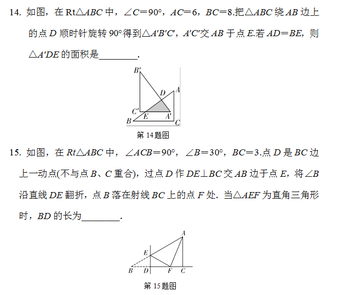 中考复习课:第四章三角形第二节 三角形及其性质(特殊三角形)-第34张图片-四季读书网