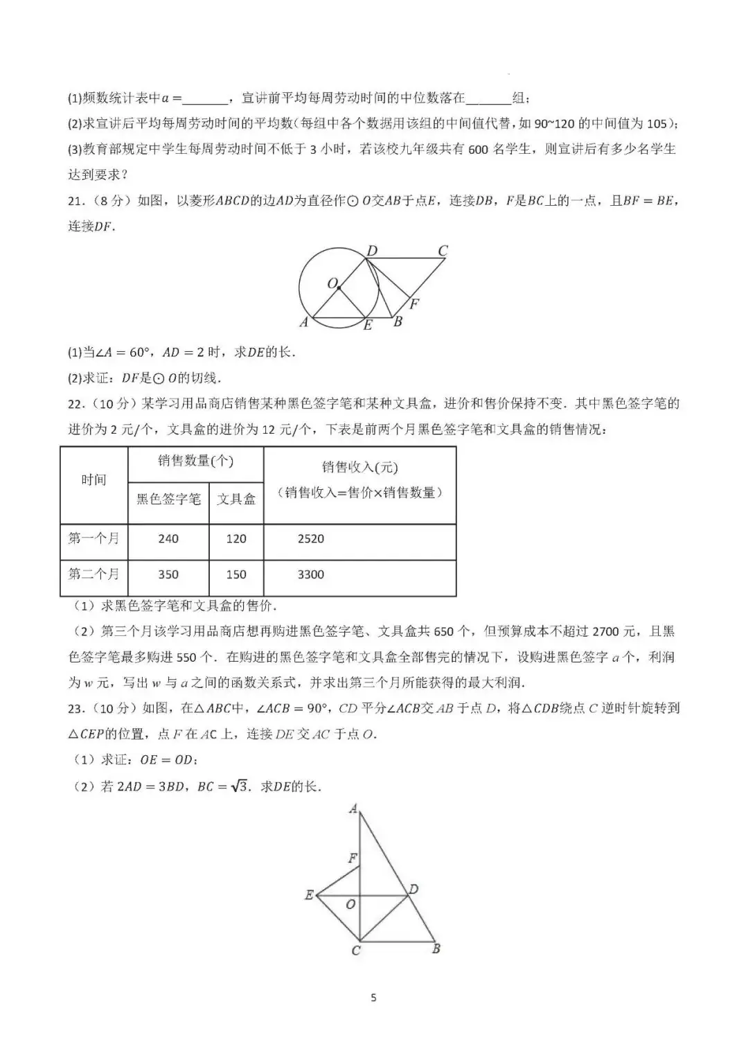 【福建中考】2024年中考数学模拟卷(福建专用)-第5张图片-四季读书网 【福建中考】2024年中考数学模拟卷(福建专用)-第5张图片-四季读书网
