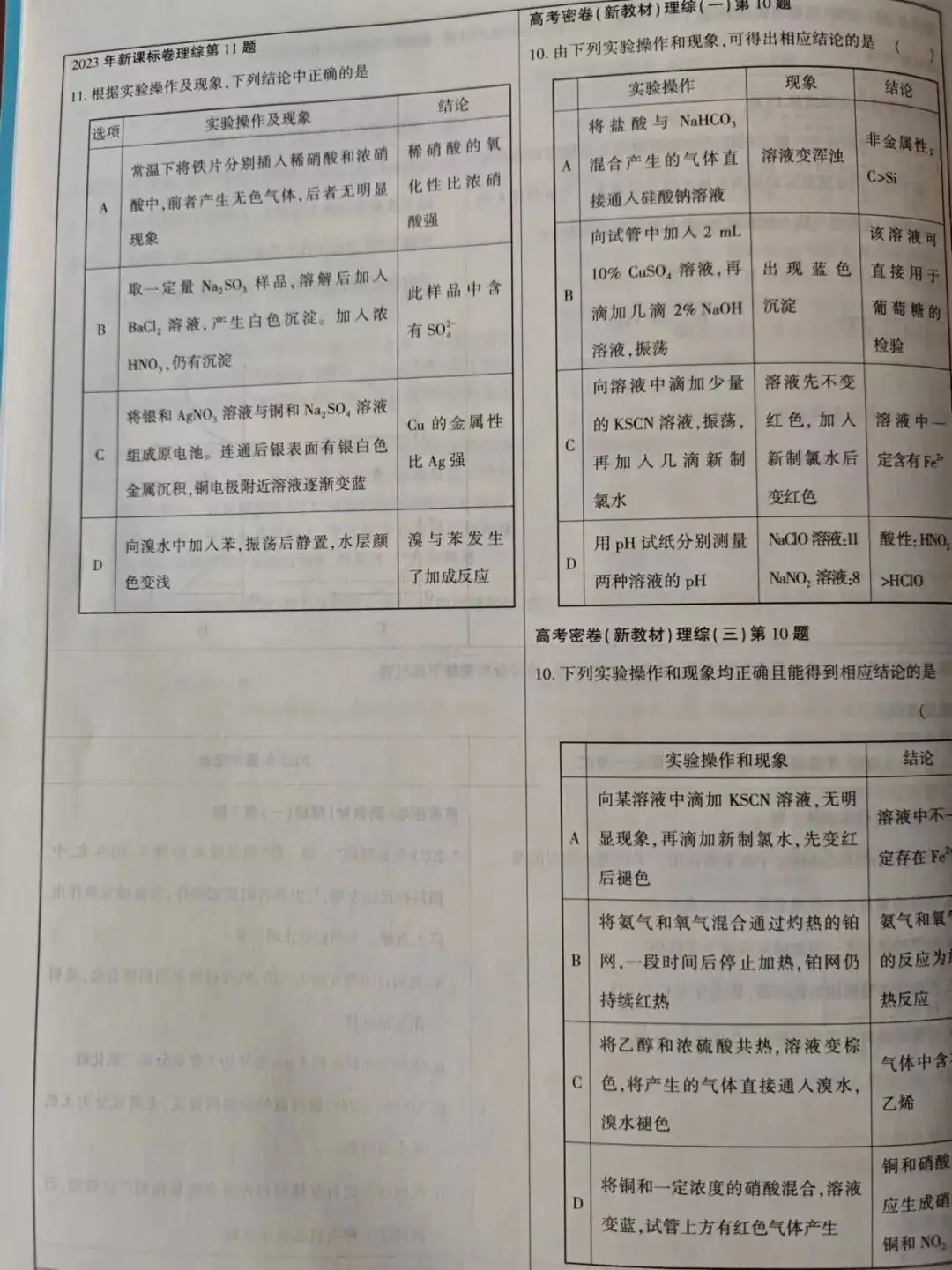 2024高考密卷预售中!!!!!-第18张图片-四季读书网 2024高考密卷预售中!!!!!-第18张图片-四季读书网