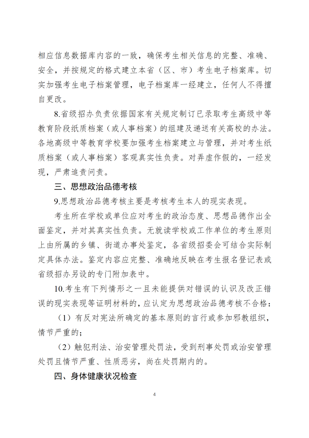 2024全国高考时间定了!广东这样安排!-第9张图片-四季读书网
