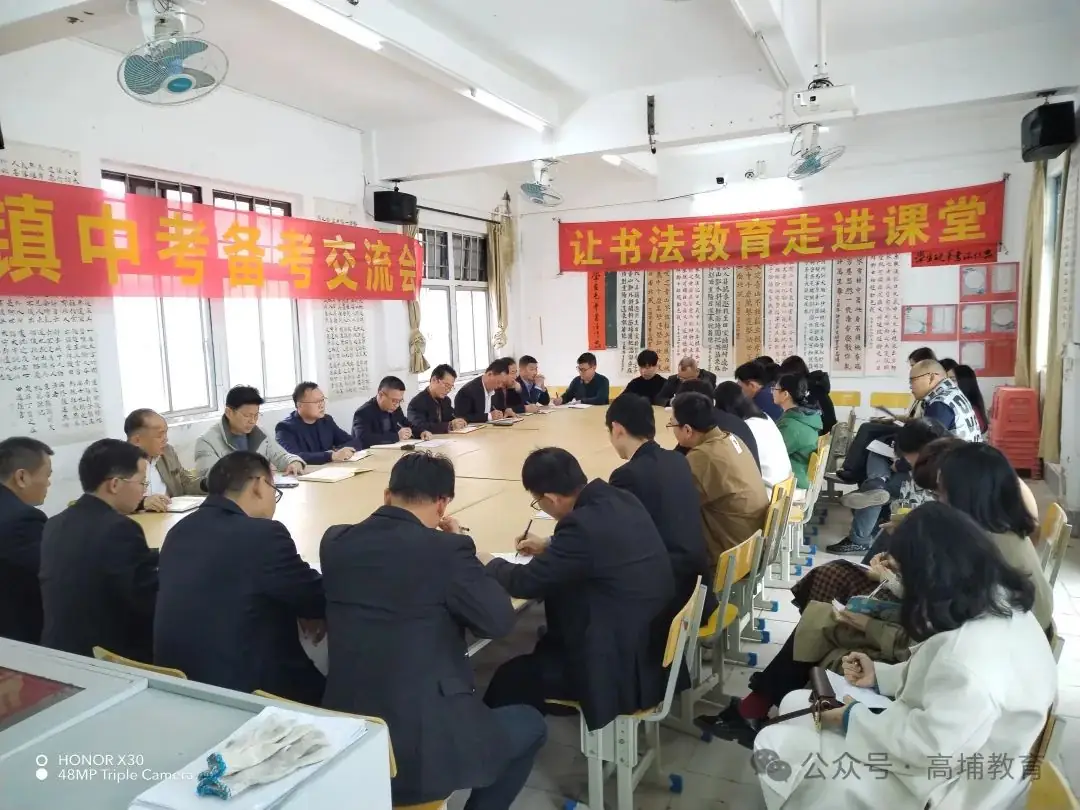 科学备战,共赢中考——高埔镇教育组召开中考备考交流会-第3张图片-四季读书网