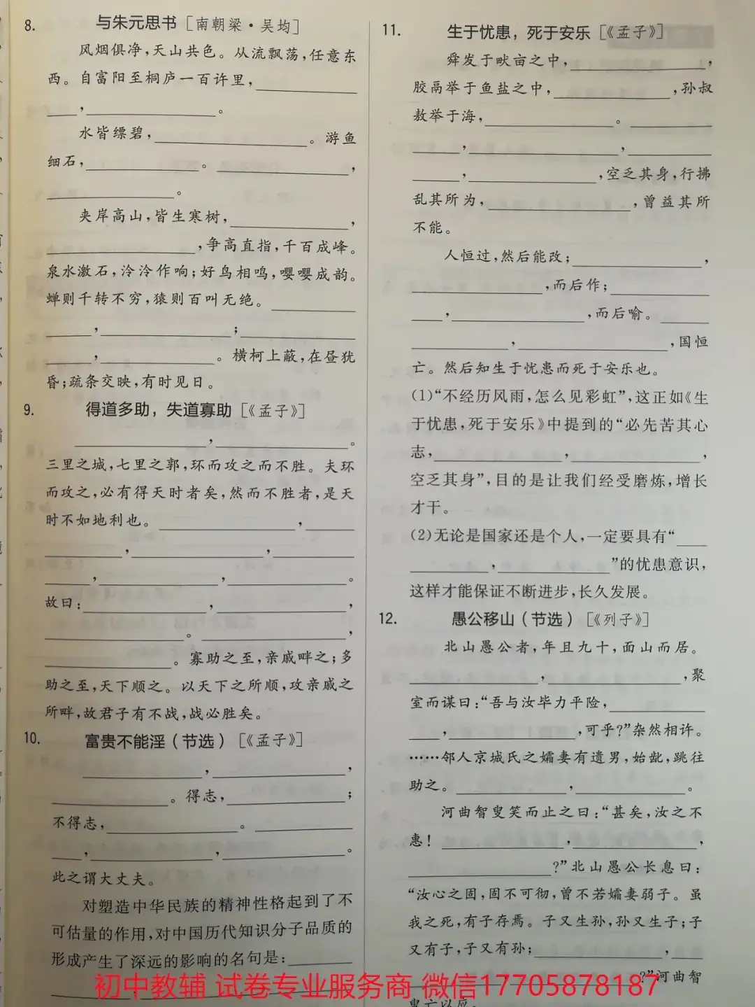 2024全品中考 复习方案 语文-第49张图片-四季读书网