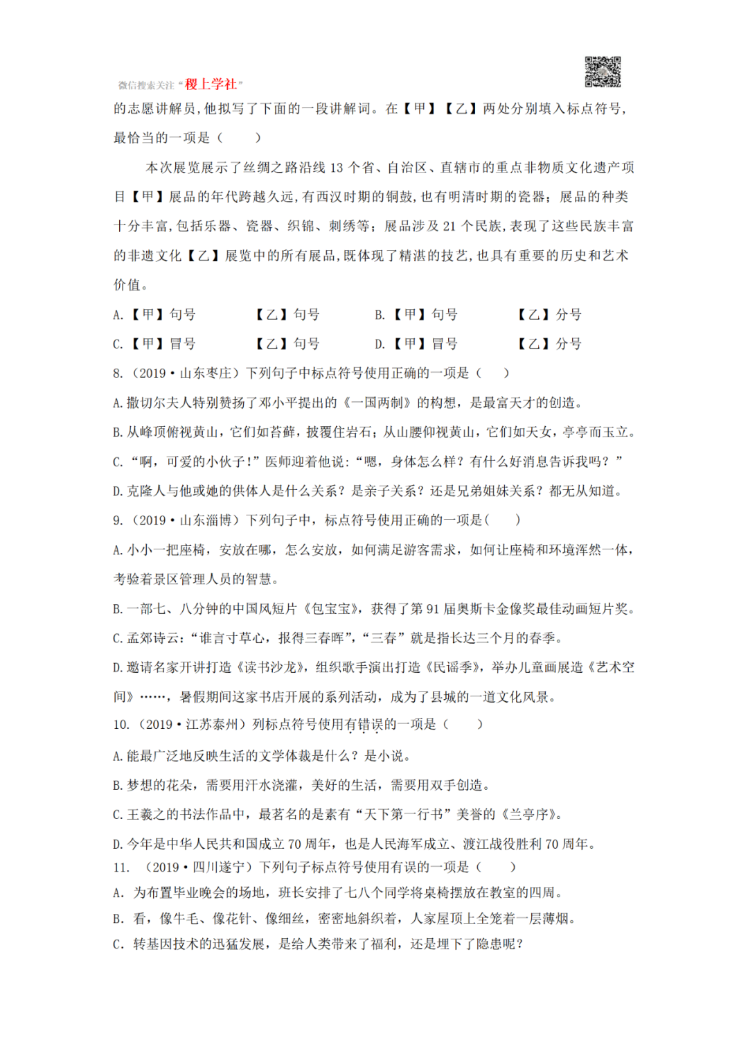 中考语文一轮复习专题03 标点符号-第15张图片-四季读书网