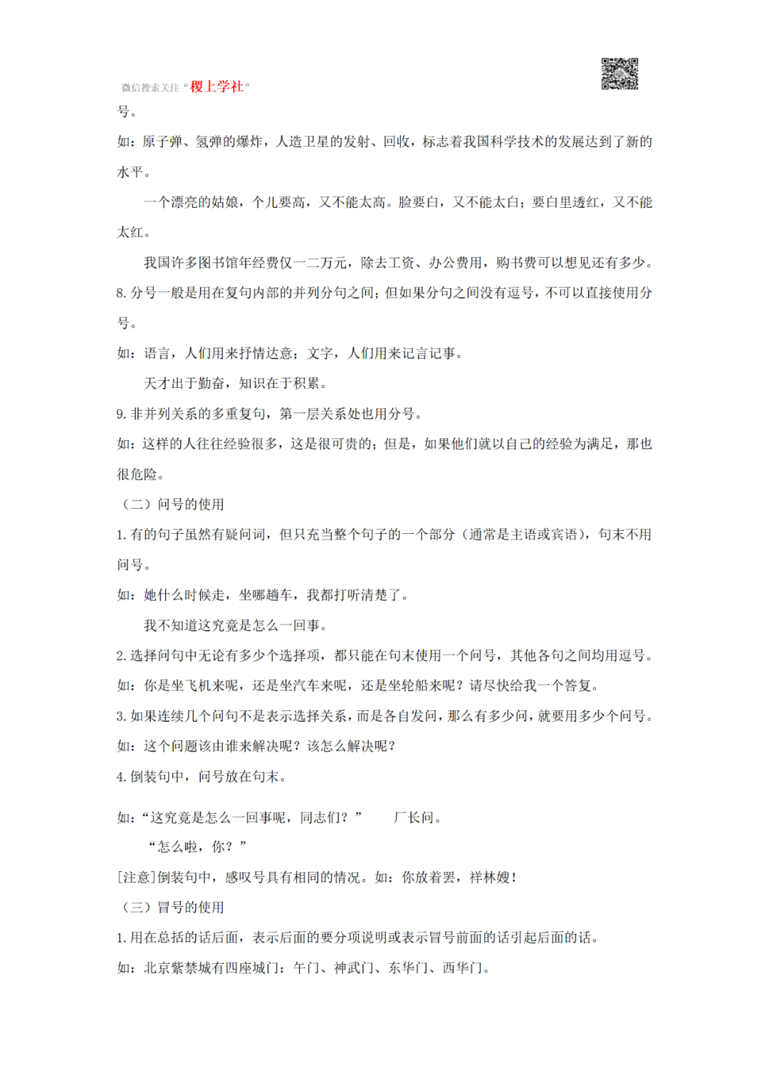 中考语文一轮复习专题03 标点符号-第28张图片-四季读书网