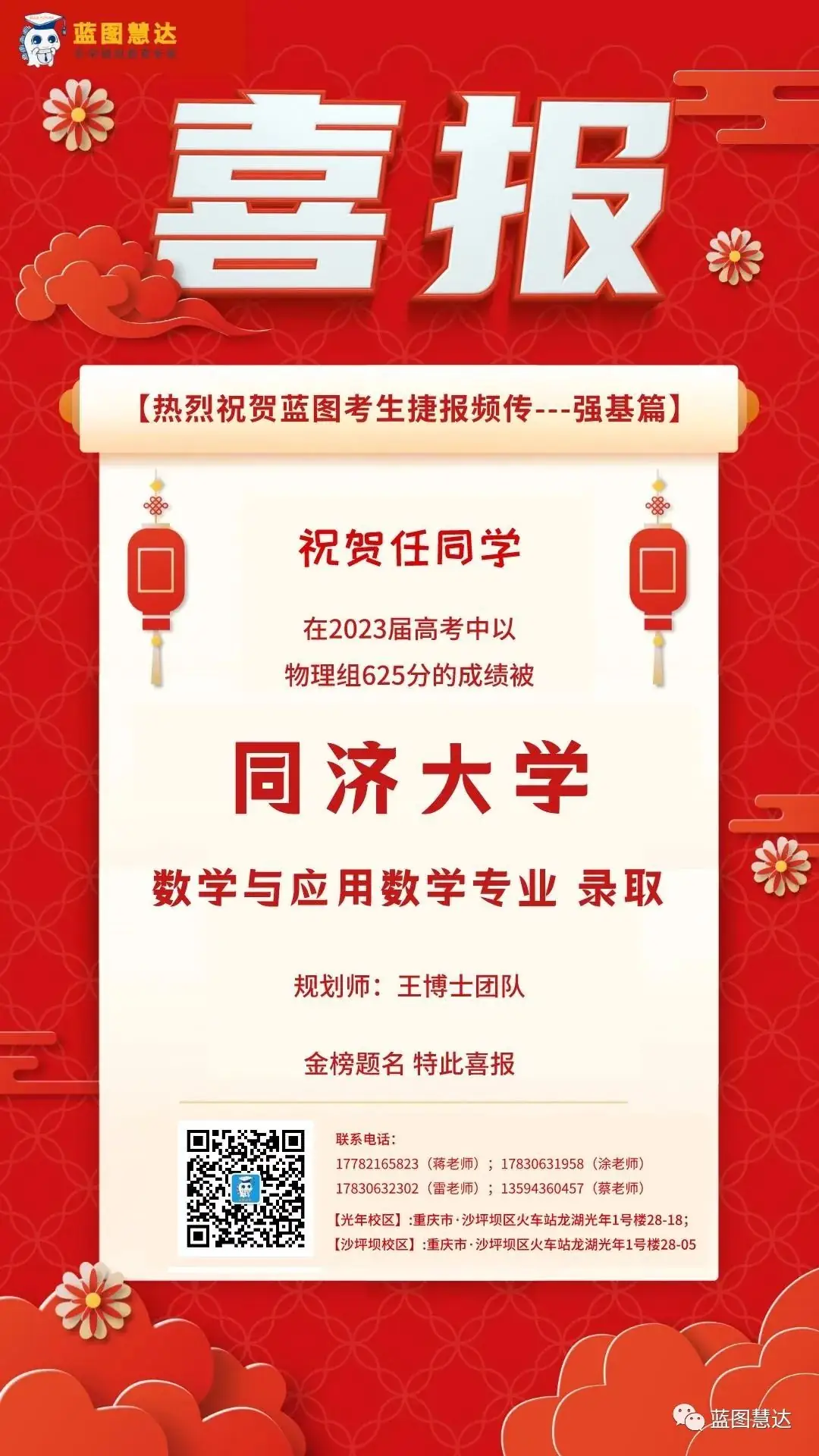 喜报 | 蓝图慧达2023年高考录取金榜-第143张图片-四季读书网 喜报 | 蓝图慧达2023年高考录取金榜-第143张图片-四季读书网