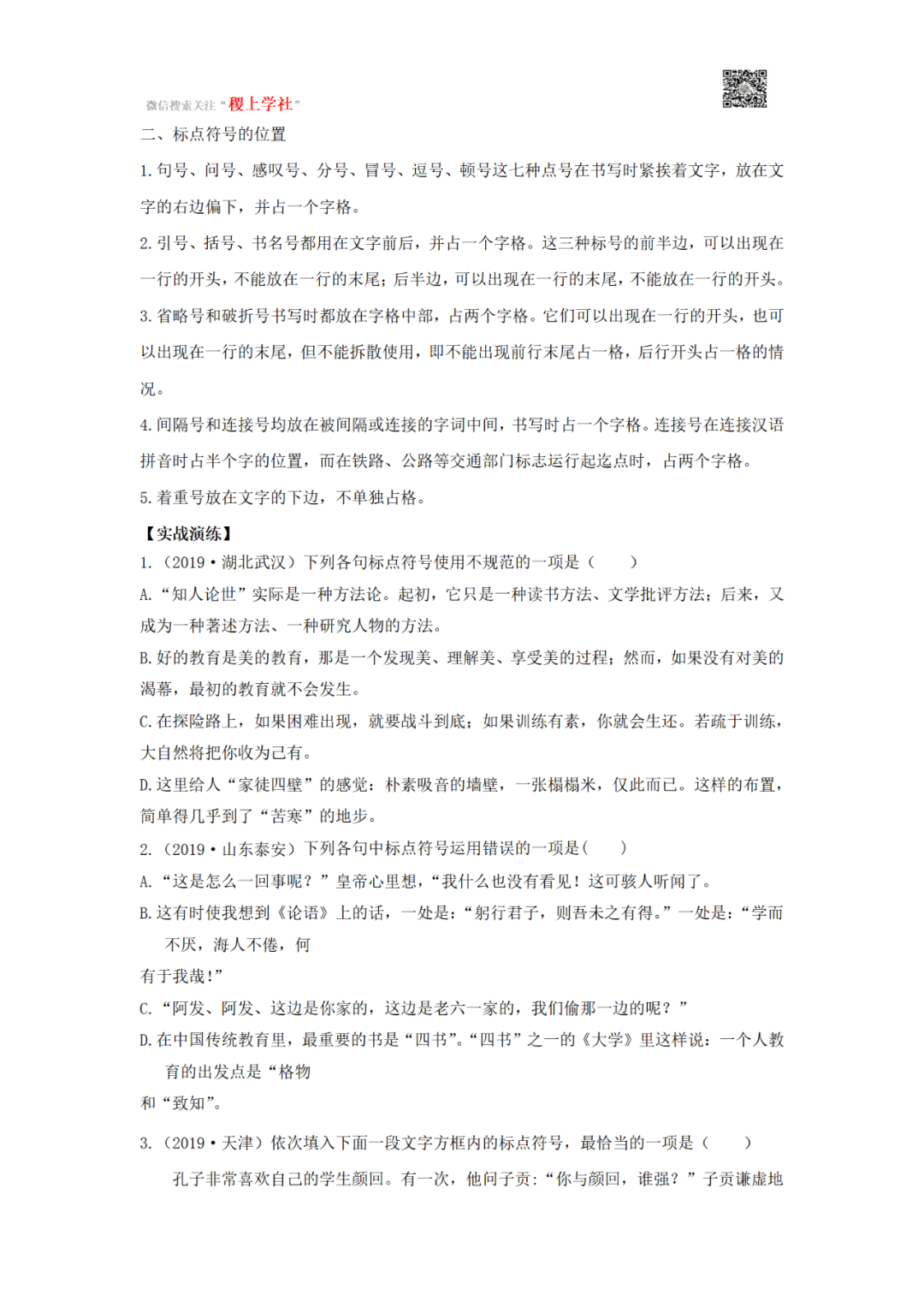 中考语文一轮复习专题03 标点符号-第13张图片-四季读书网