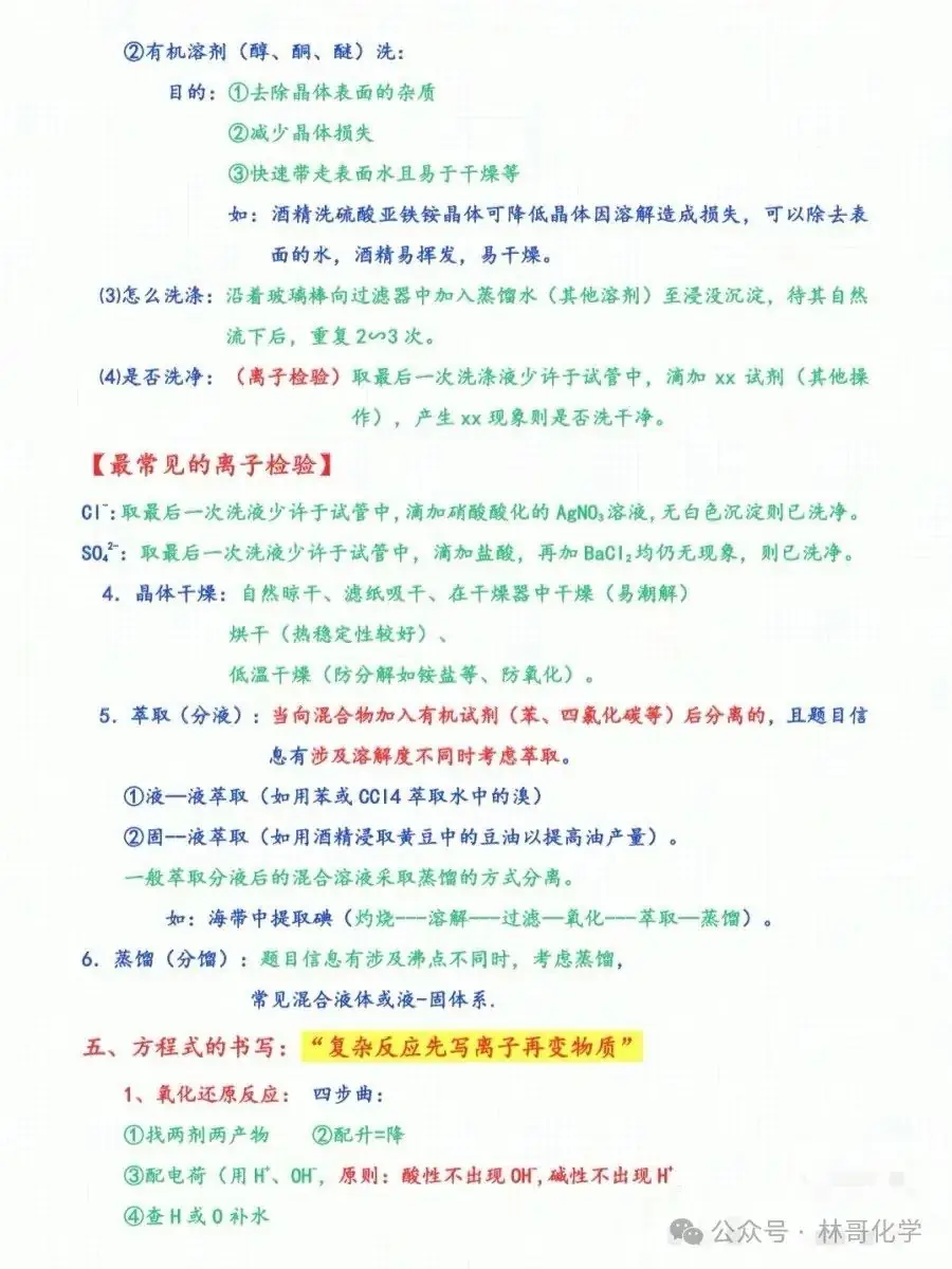 高考工业流程必备知识点-第7张图片-四季读书网