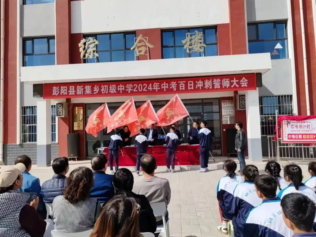 热辣滚烫战中考,龙马精神铸辉煌——彭阳县新集乡初级中学百日冲刺励志大会纪实-第10张图片-四季读书网