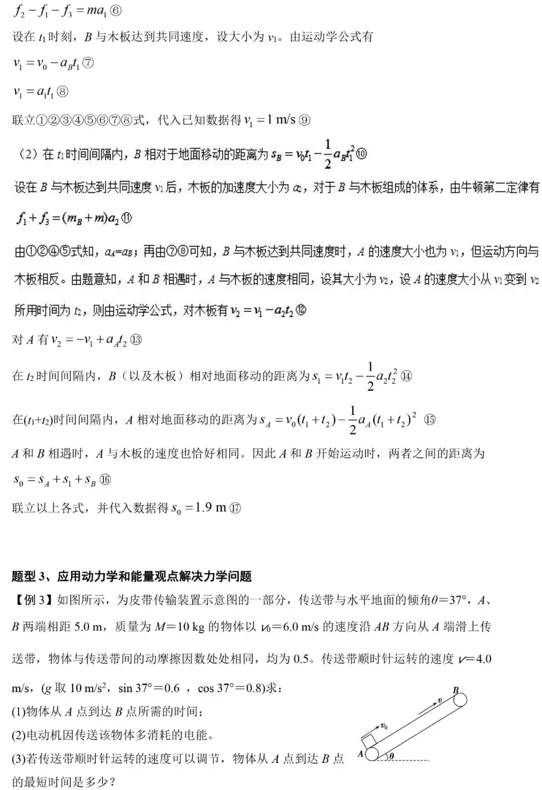 高考物理 | 计算类压轴题解题技巧+8大类答题模板-第7张图片-四季读书网