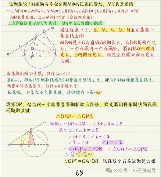 中考几何阿氏圆模型-第2张图片-四季读书网