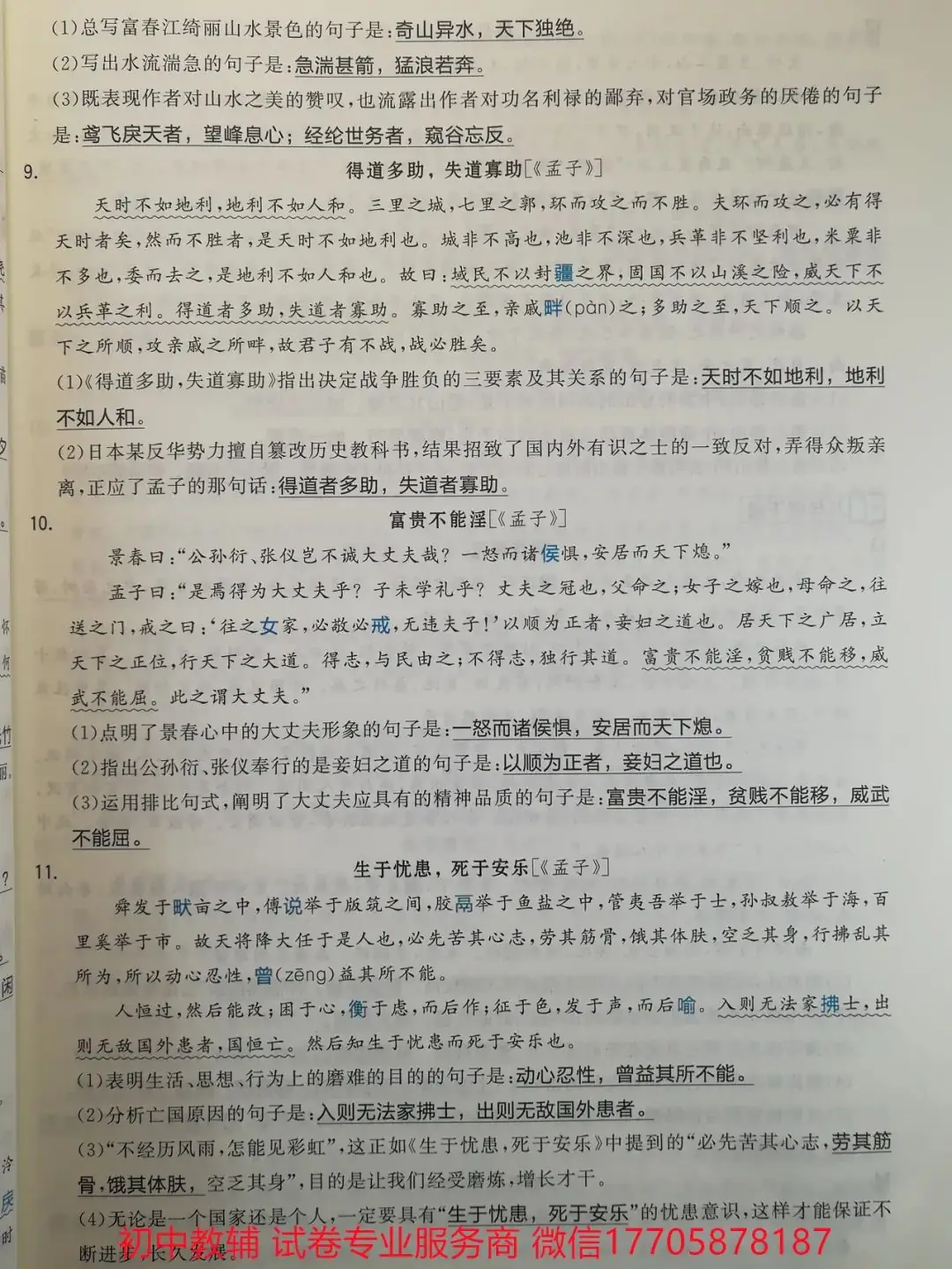 2024全品中考 复习方案 语文-第32张图片-四季读书网