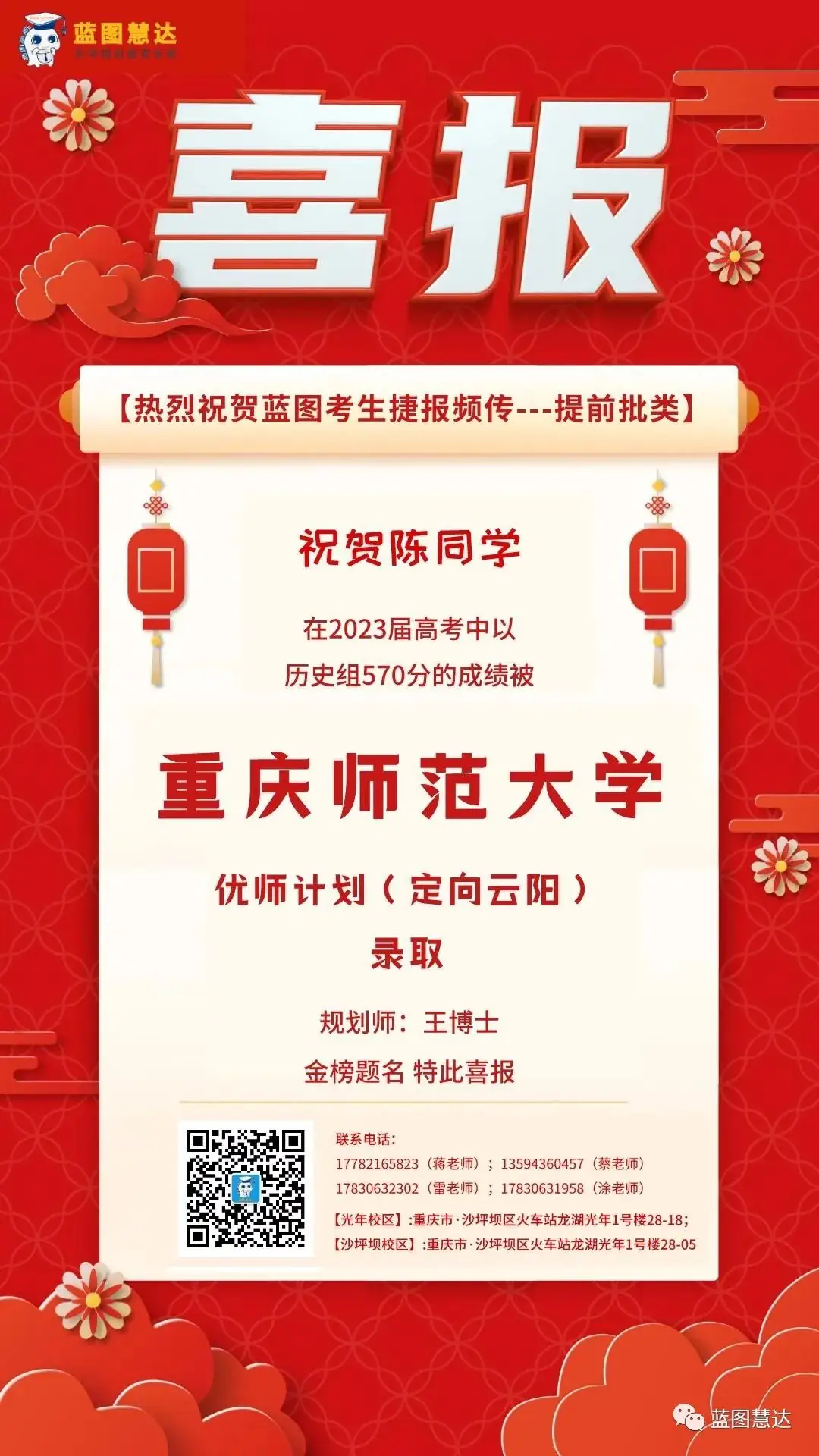 喜报 | 蓝图慧达2023年高考录取金榜-第128张图片-四季读书网 喜报 | 蓝图慧达2023年高考录取金榜-第128张图片-四季读书网