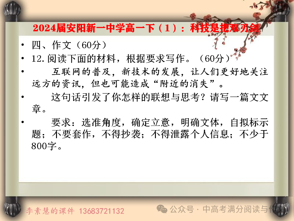 2024高考备考:2026届安阳新一中学高一下期初作文:科技是把双刃剑-第1张图片-四季读书网 2024高考备考:2026届安阳新一中学高一下期初作文:科技是把双刃剑-第1张图片-四季读书网