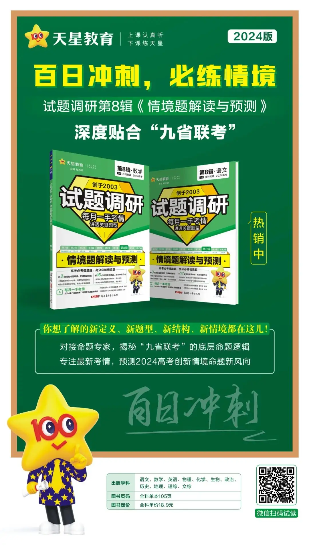 高考语文140分,我有独特的技巧.-第13张图片-四季读书网