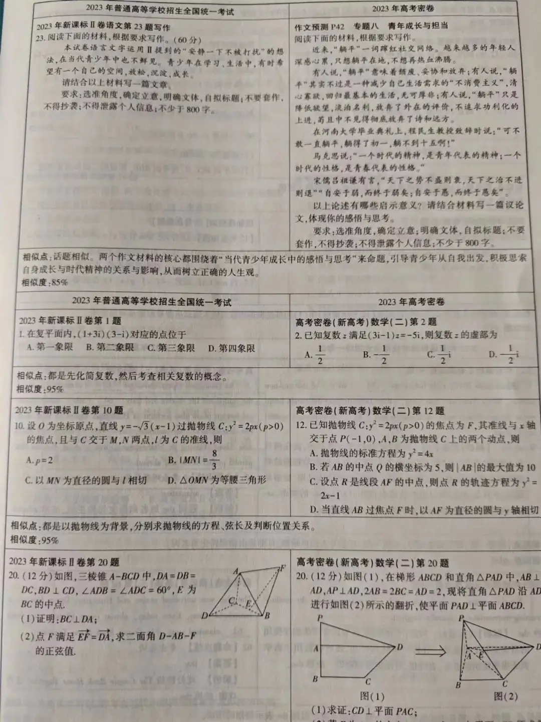 2024高考密卷预售中!!!!!-第9张图片-四季读书网 2024高考密卷预售中!!!!!-第9张图片-四季读书网