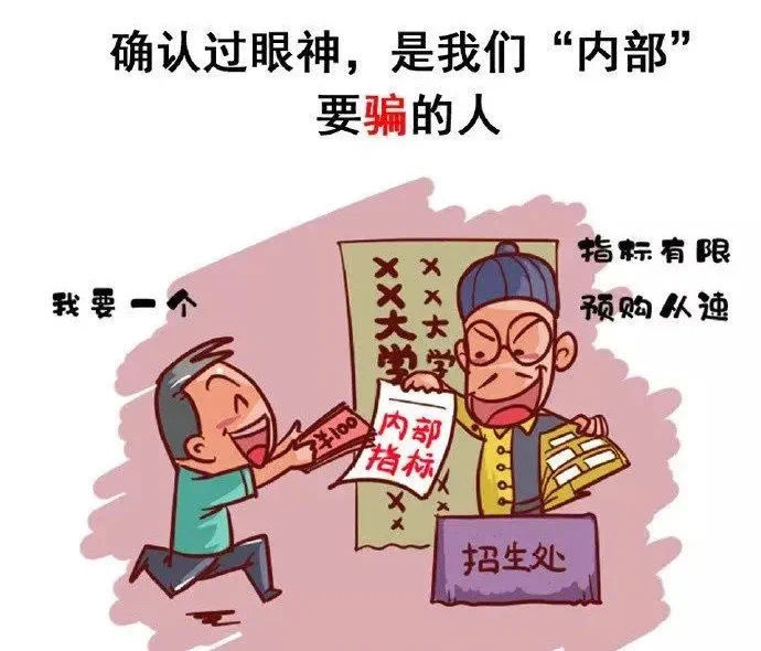 这三类高考诈骗要知道 升学防骗两不误!-第3张图片-四季读书网