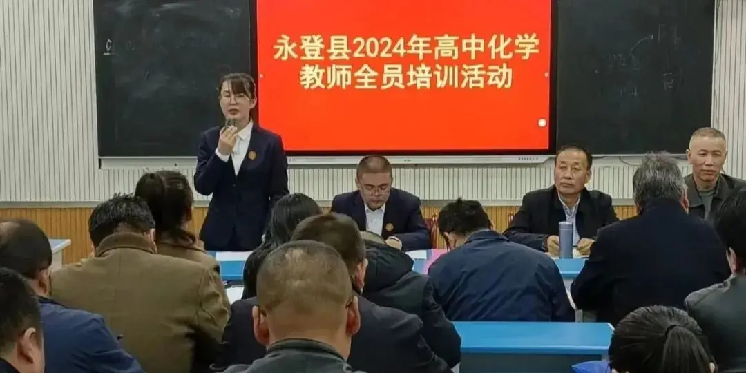 永登县2024年高考九科教师全员培训 · 化学-第4张图片-四季读书网