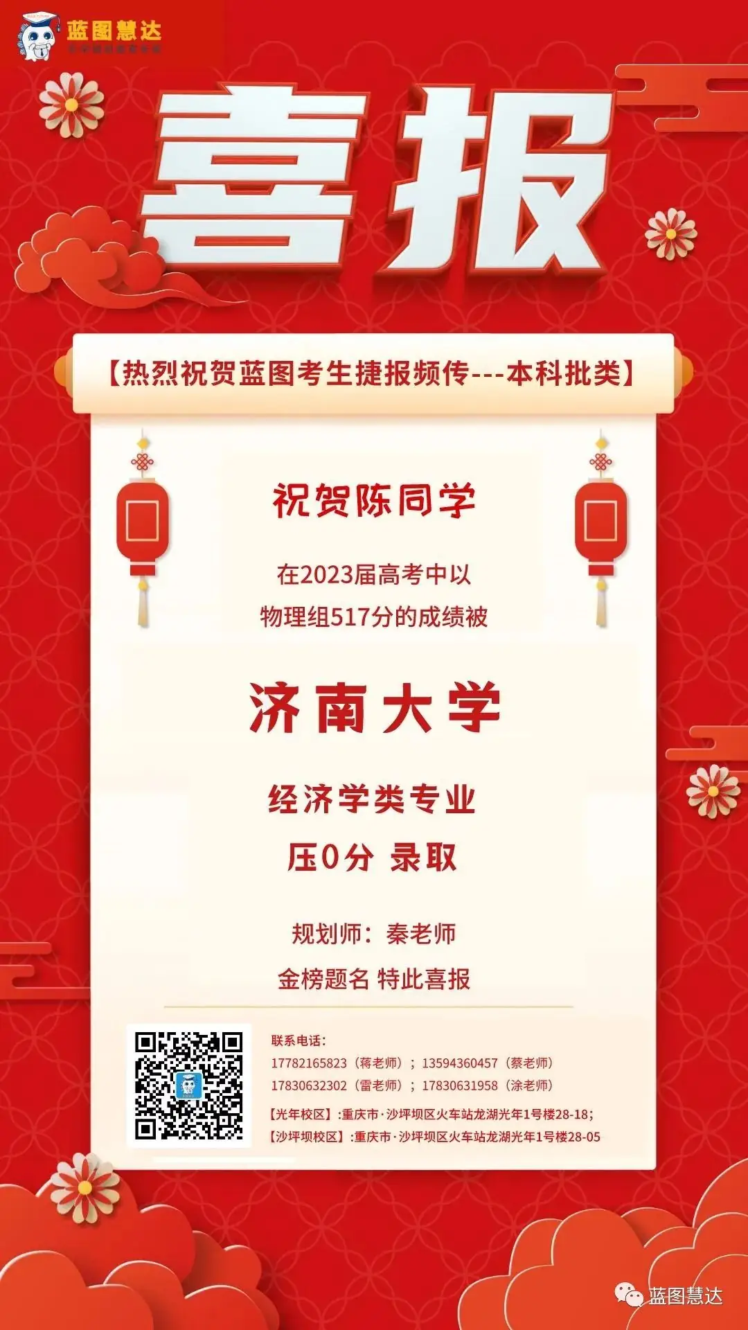 喜报 | 蓝图慧达2023年高考录取金榜-第30张图片-四季读书网 喜报 | 蓝图慧达2023年高考录取金榜-第30张图片-四季读书网