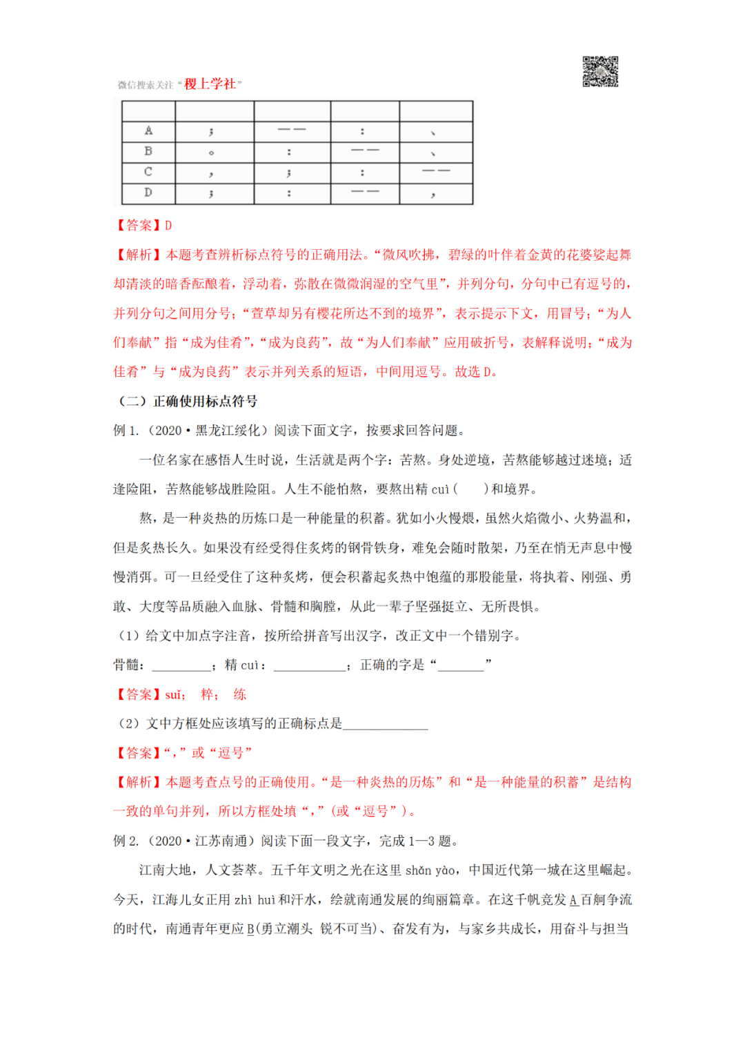 中考语文一轮复习专题03 标点符号-第24张图片-四季读书网