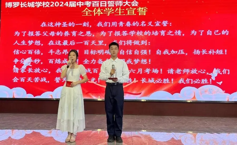 鏖战百日迎中考 踔厉奋发向未来丨博罗长城学校2024届中考百日誓师大会-第51张图片-四季读书网