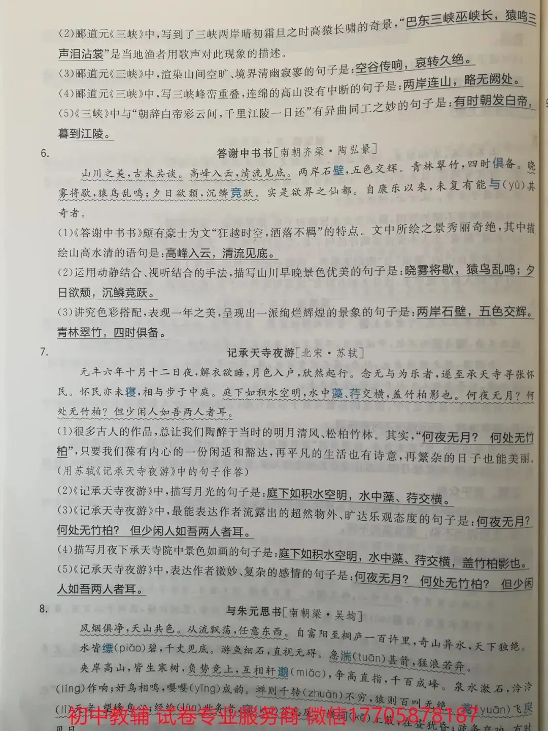2024全品中考 复习方案 语文-第31张图片-四季读书网