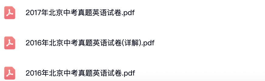 2020年-2022年北京各区中考英语试卷及答案解析.pdf-第3张图片-四季读书网