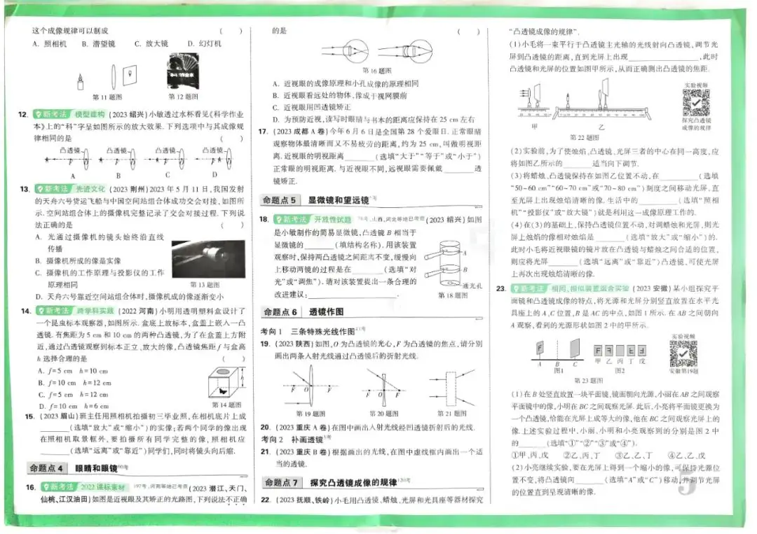 2024版万唯中考物理真题分类-第8张图片-四季读书网