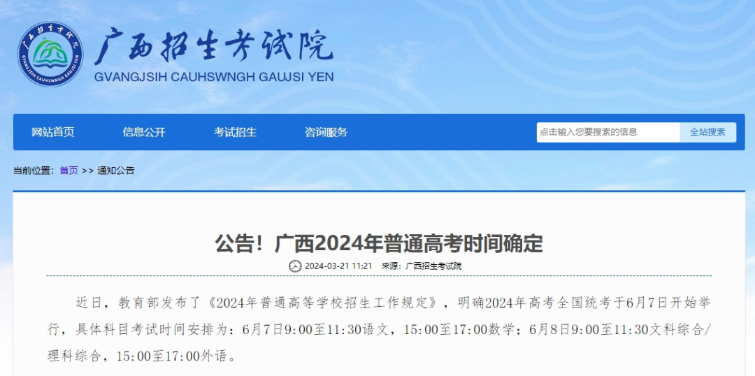 特别说明来了!广西2024年高考时间为3天!具体安排→-第1张图片-四季读书网 特别说明来了!广西2024年高考时间为3天!具体安排→-第1张图片-四季读书网