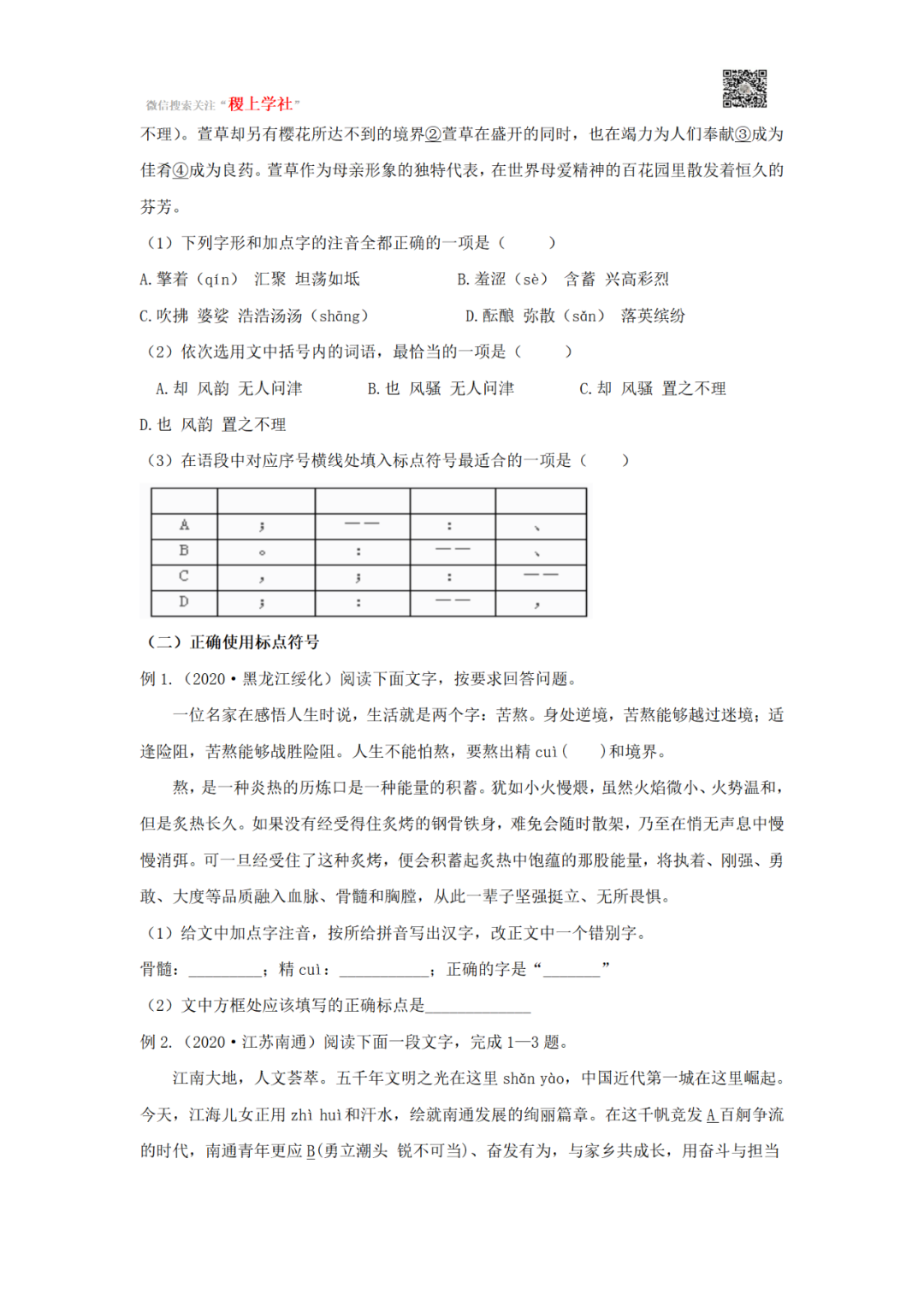 中考语文一轮复习专题03 标点符号-第6张图片-四季读书网