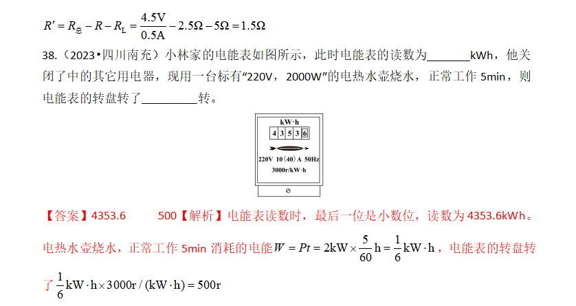 2024年中考理化百日冲刺打卡题3月21日(距离2024年中考还有97天)-第10张图片-四季读书网