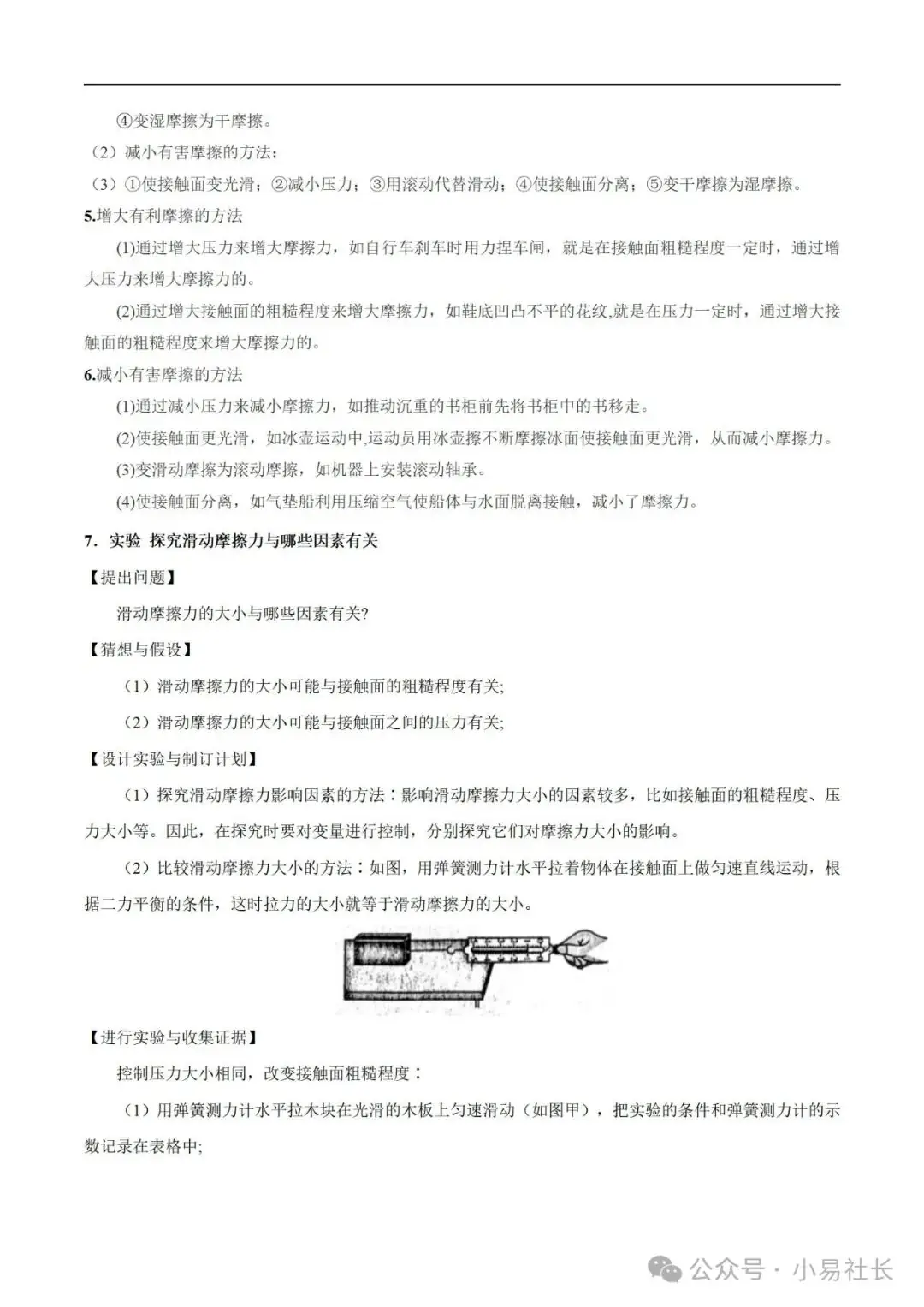 初中物理——2024年中考重点考点专题练习练(全国通用)-第5张图片-四季读书网