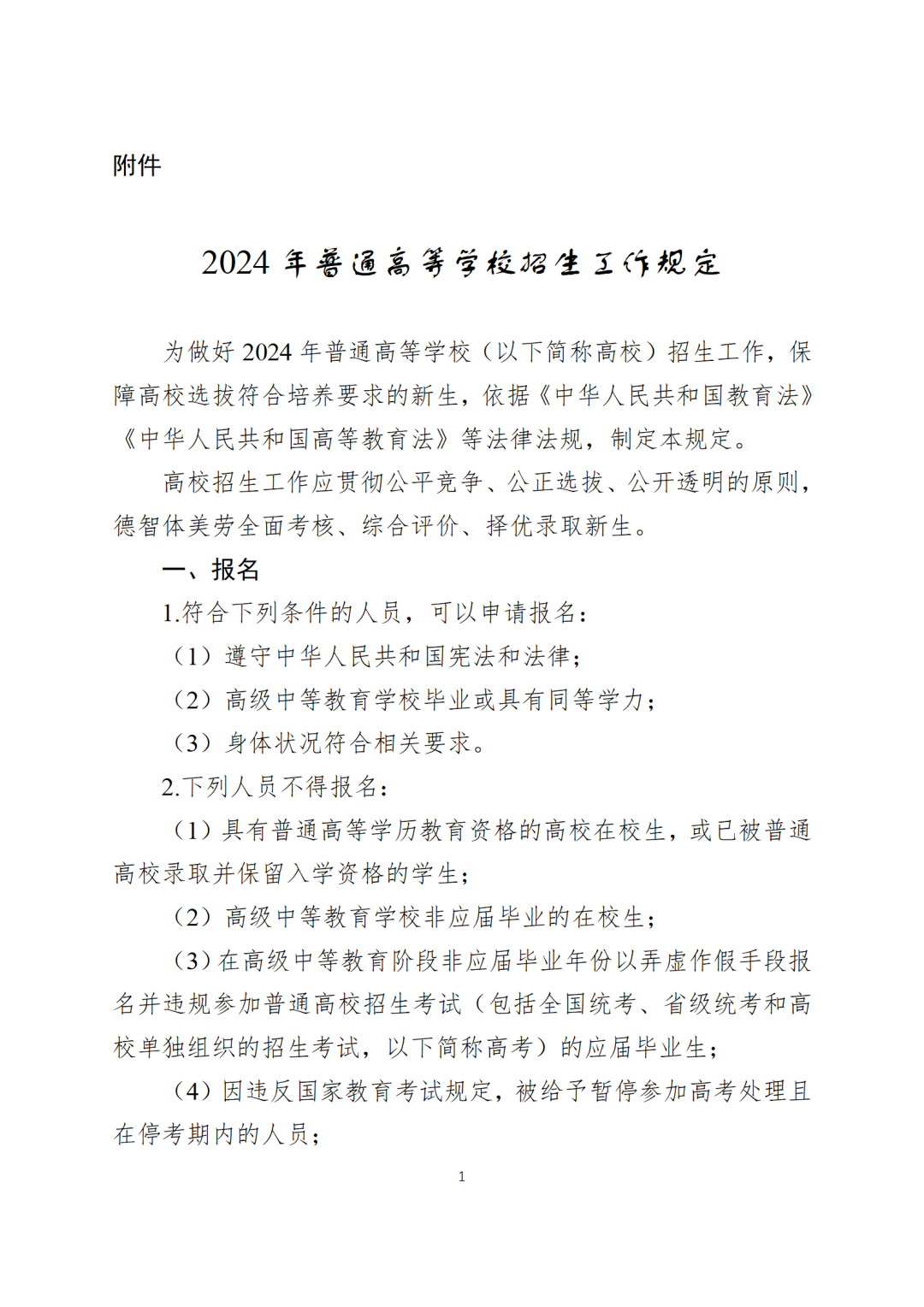 6月7日开始!教育部公布2024全国高考时间!-第4张图片-四季读书网