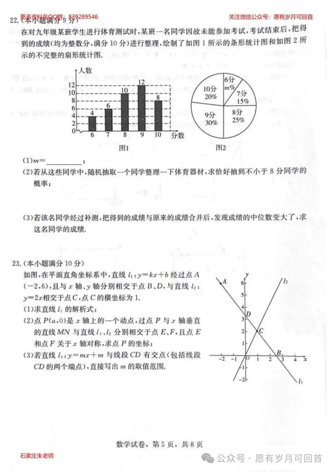 【中考模拟】2024年3月份河北省九地市初三摸底考试数学卷(含答案)-第6张图片-四季读书网