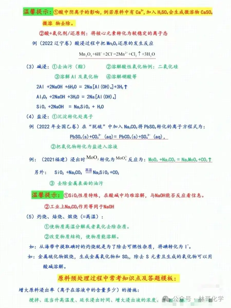 高考工业流程必备知识点-第3张图片-四季读书网