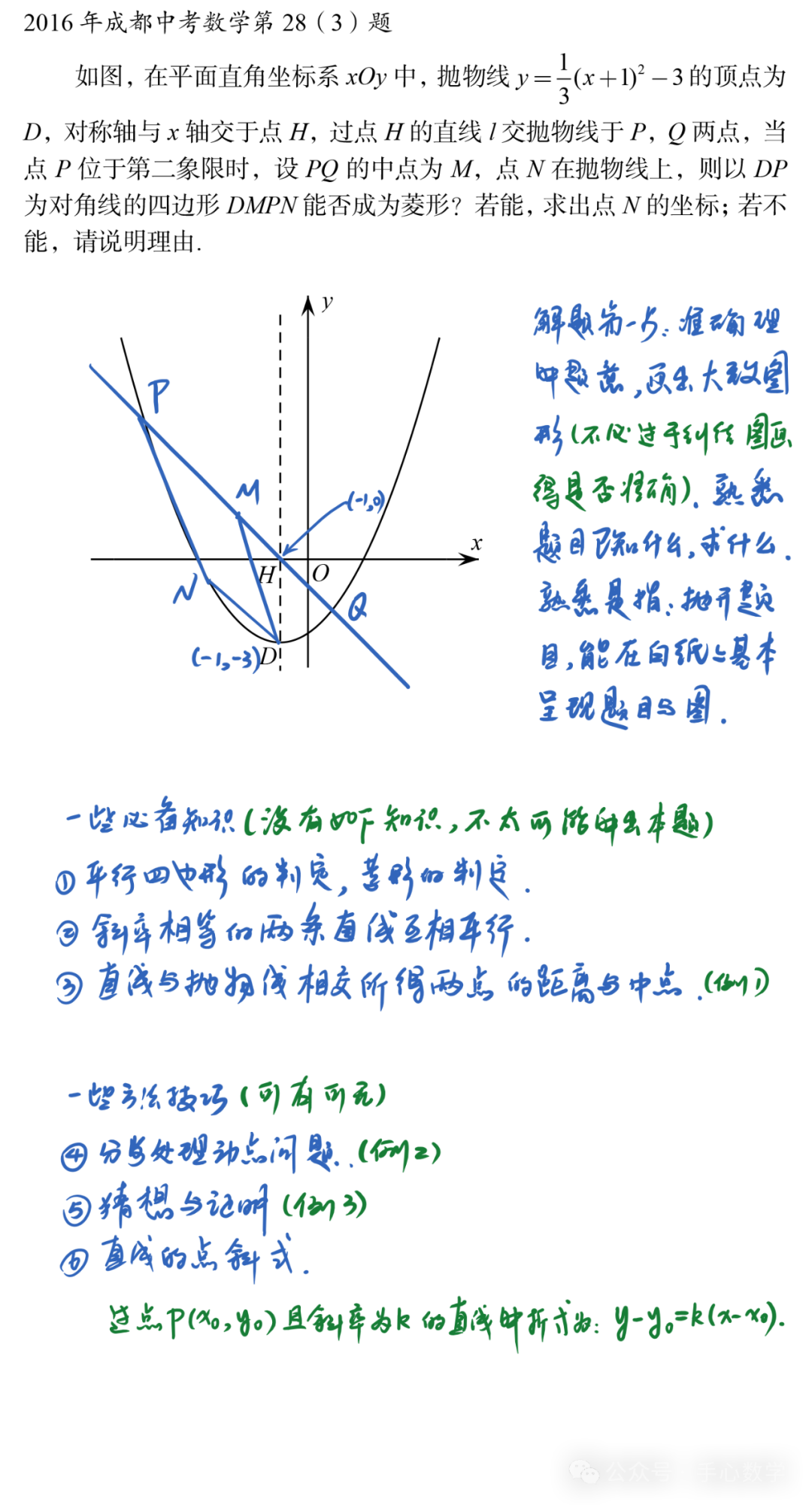 中考数学答疑解惑009丨2016年成都中考数学第28(3)题丨从真题中学什么?-第3张图片-四季读书网 中考数学答疑解惑009丨2016年成都中考数学第28(3)题丨从真题中学什么?-第3张图片-四季读书网