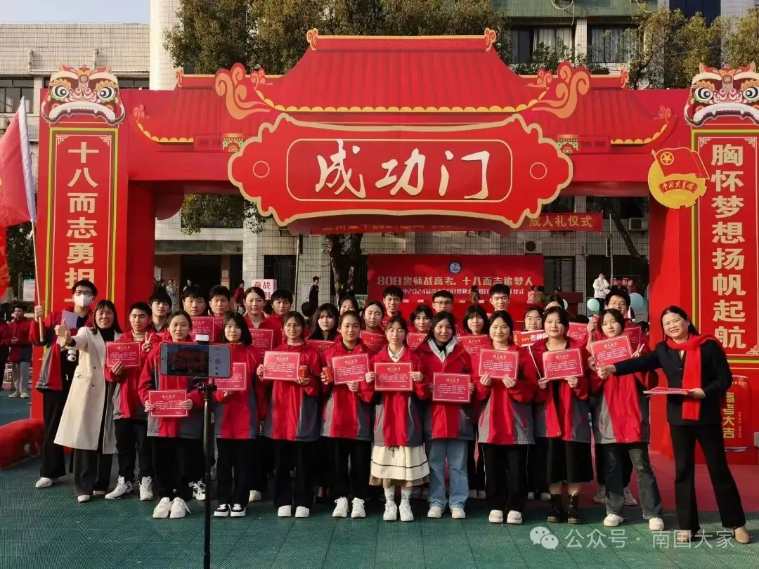 记全州二中2024届高考倒计时80日誓师大会暨18岁成人礼仪式-第13张图片-四季读书网