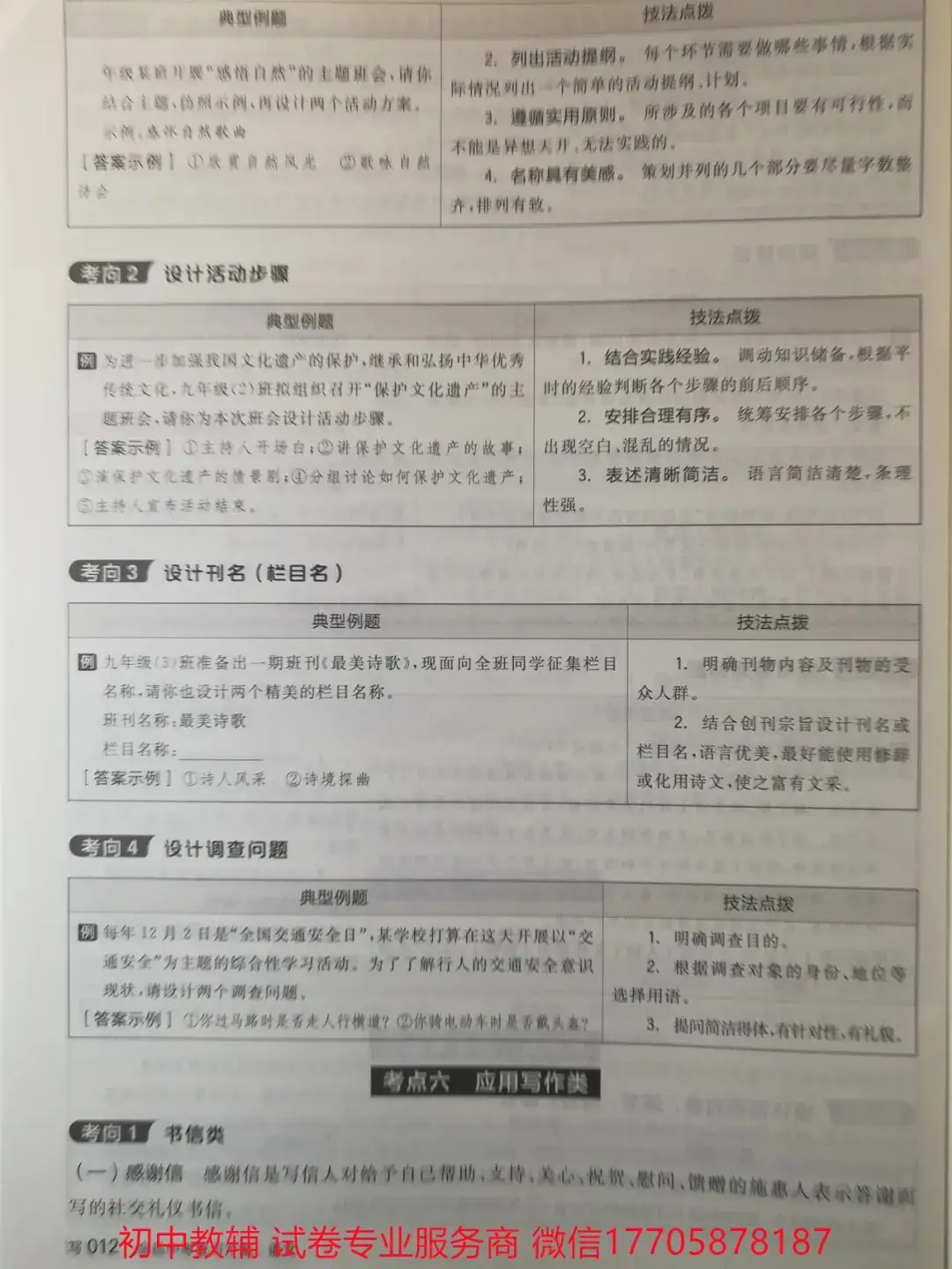 2024全品中考 复习方案 语文-第105张图片-四季读书网