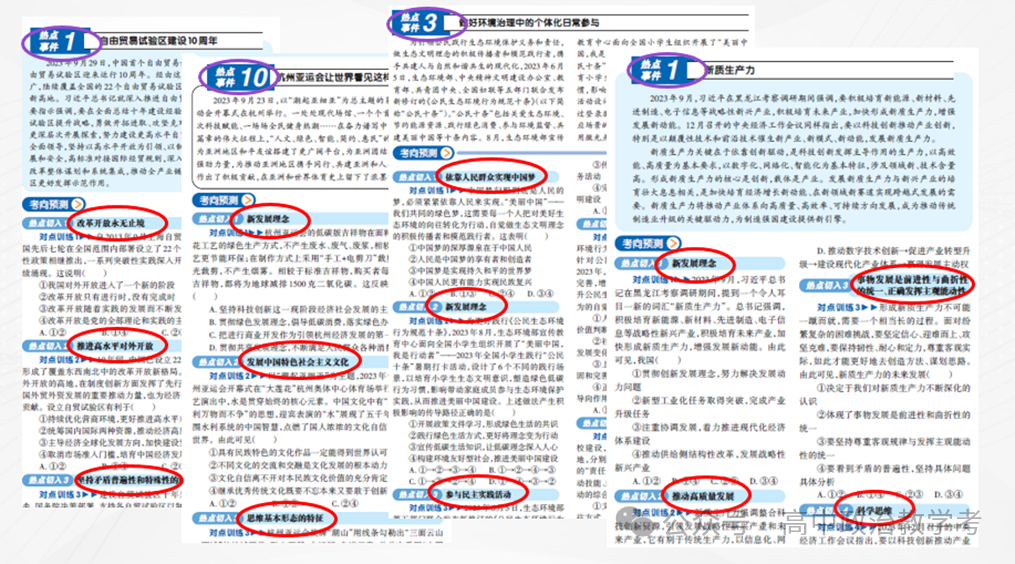 高考进入倒计时,政治学科如何抢分更高效?-第8张图片-四季读书网 高考进入倒计时,政治学科如何抢分更高效?-第8张图片-四季读书网