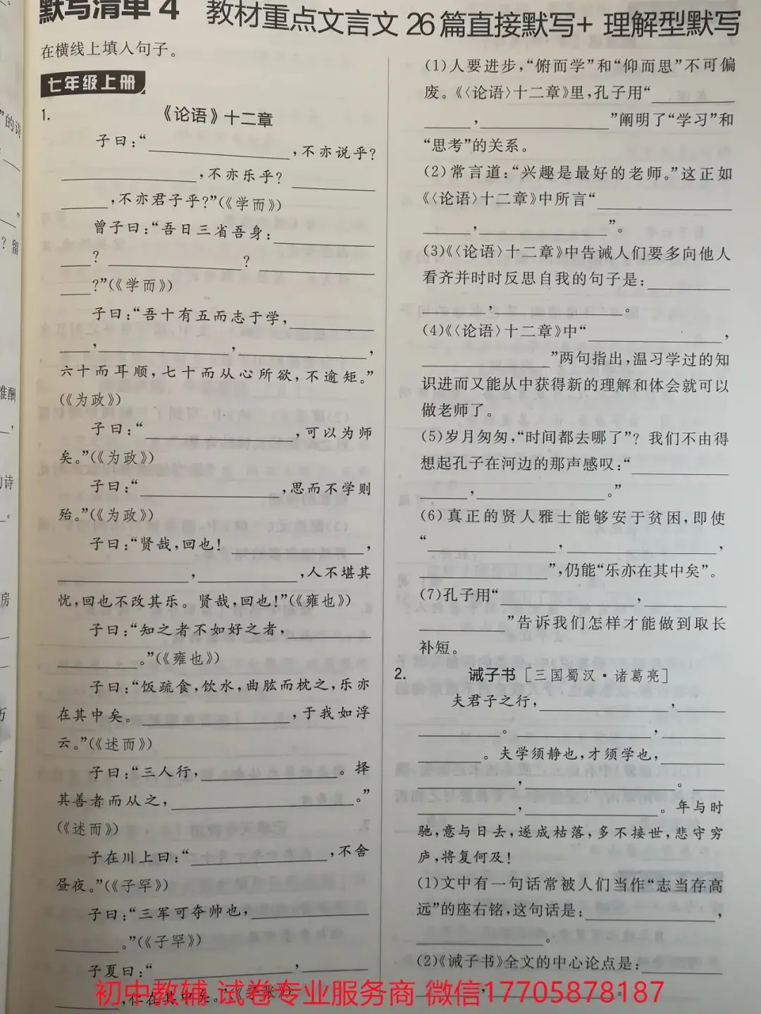 2024全品中考 复习方案 语文-第47张图片-四季读书网
