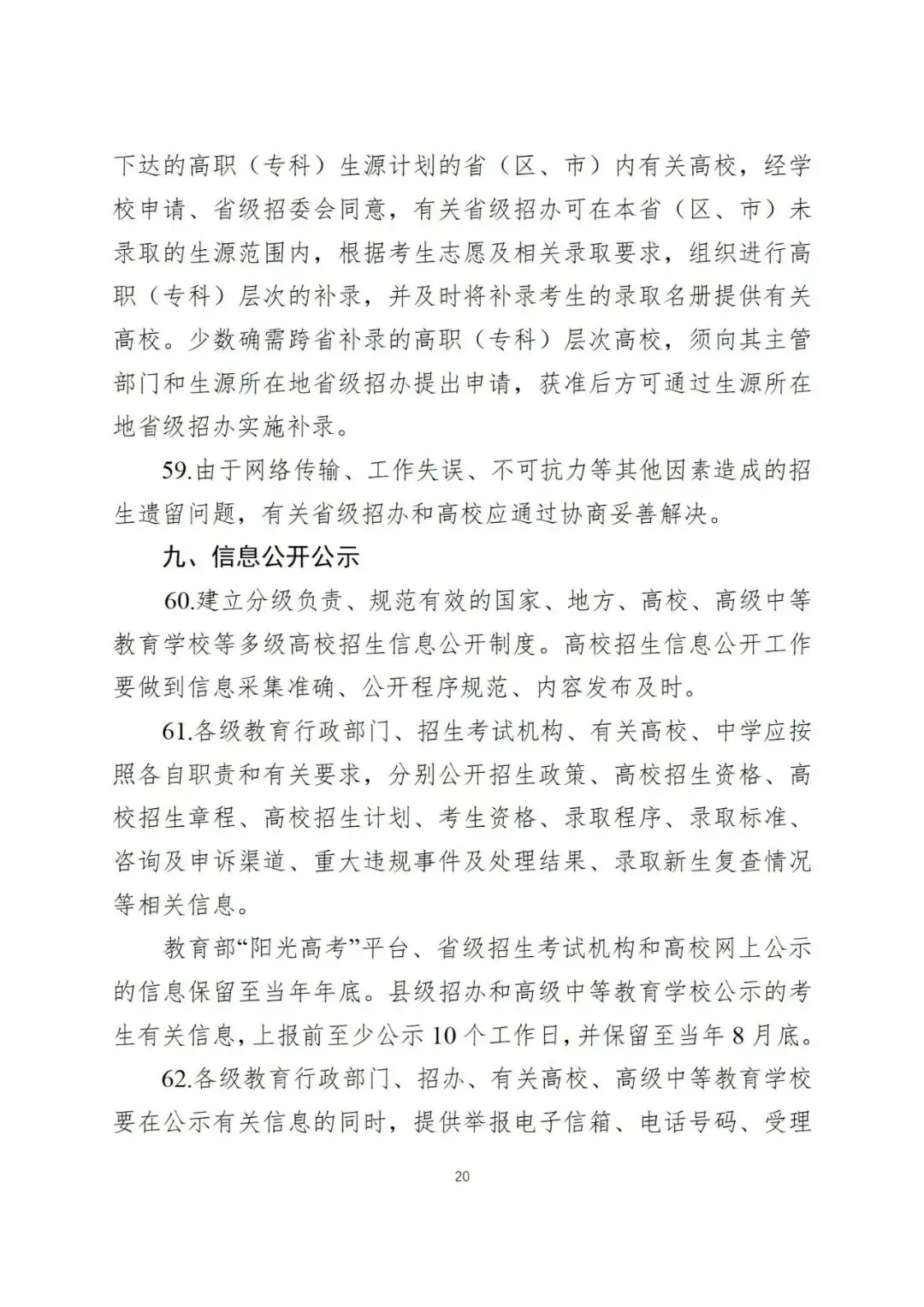 教育部发布重要通知!2024年全国高考时间定了!你准备好了吗-第24张图片-四季读书网 教育部发布重要通知!2024年全国高考时间定了!你准备好了吗-第24张图片-四季读书网