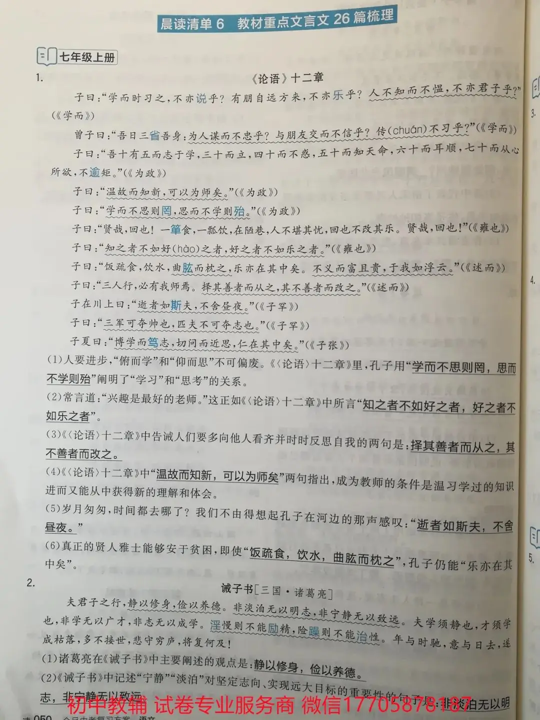 2024全品中考 复习方案 语文-第29张图片-四季读书网