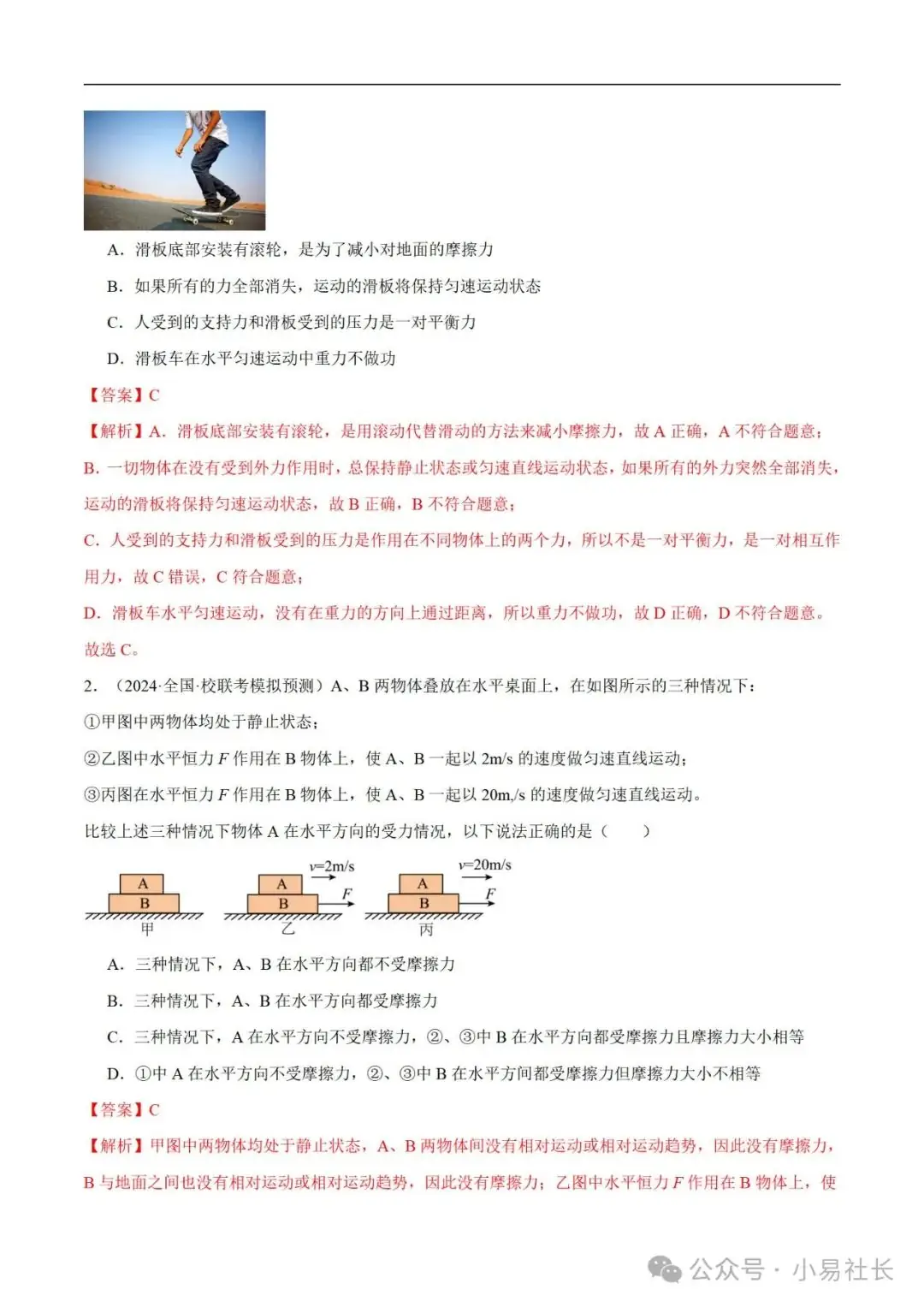初中物理——2024年中考重点考点专题练习练(全国通用)-第8张图片-四季读书网