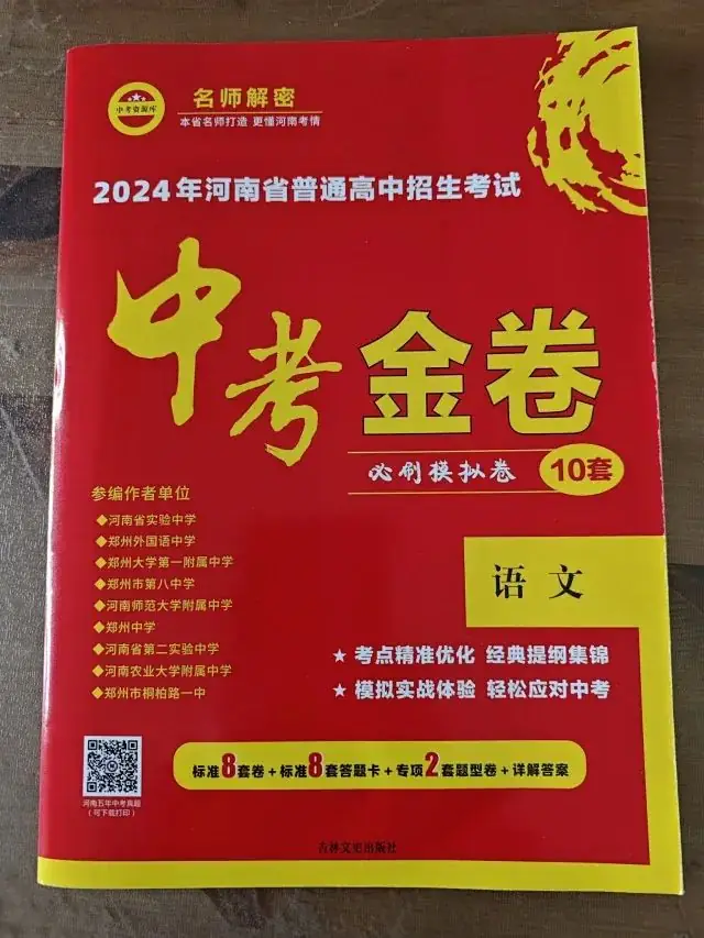 2024年河南中考最新押题预测试卷-第4张图片-四季读书网