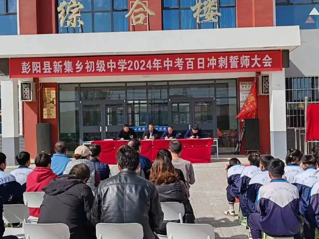 热辣滚烫战中考,龙马精神铸辉煌——彭阳县新集乡初级中学百日冲刺励志大会纪实-第18张图片-四季读书网