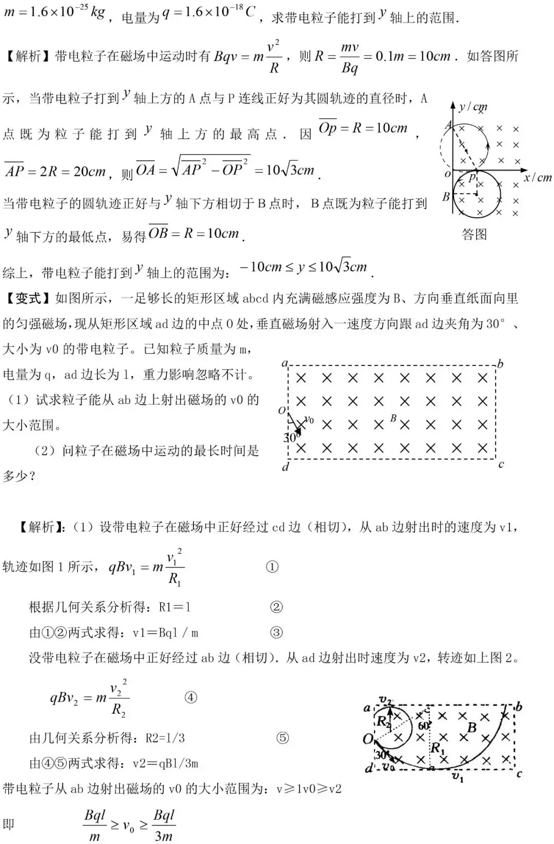 高考物理 | 计算类压轴题解题技巧+8大类答题模板-第15张图片-四季读书网