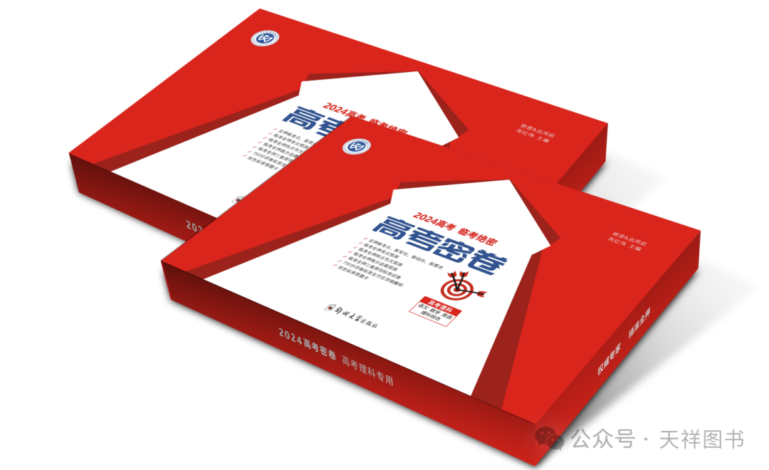 2024高考密卷预售中!!!!!-第1张图片-四季读书网 2024高考密卷预售中!!!!!-第1张图片-四季读书网