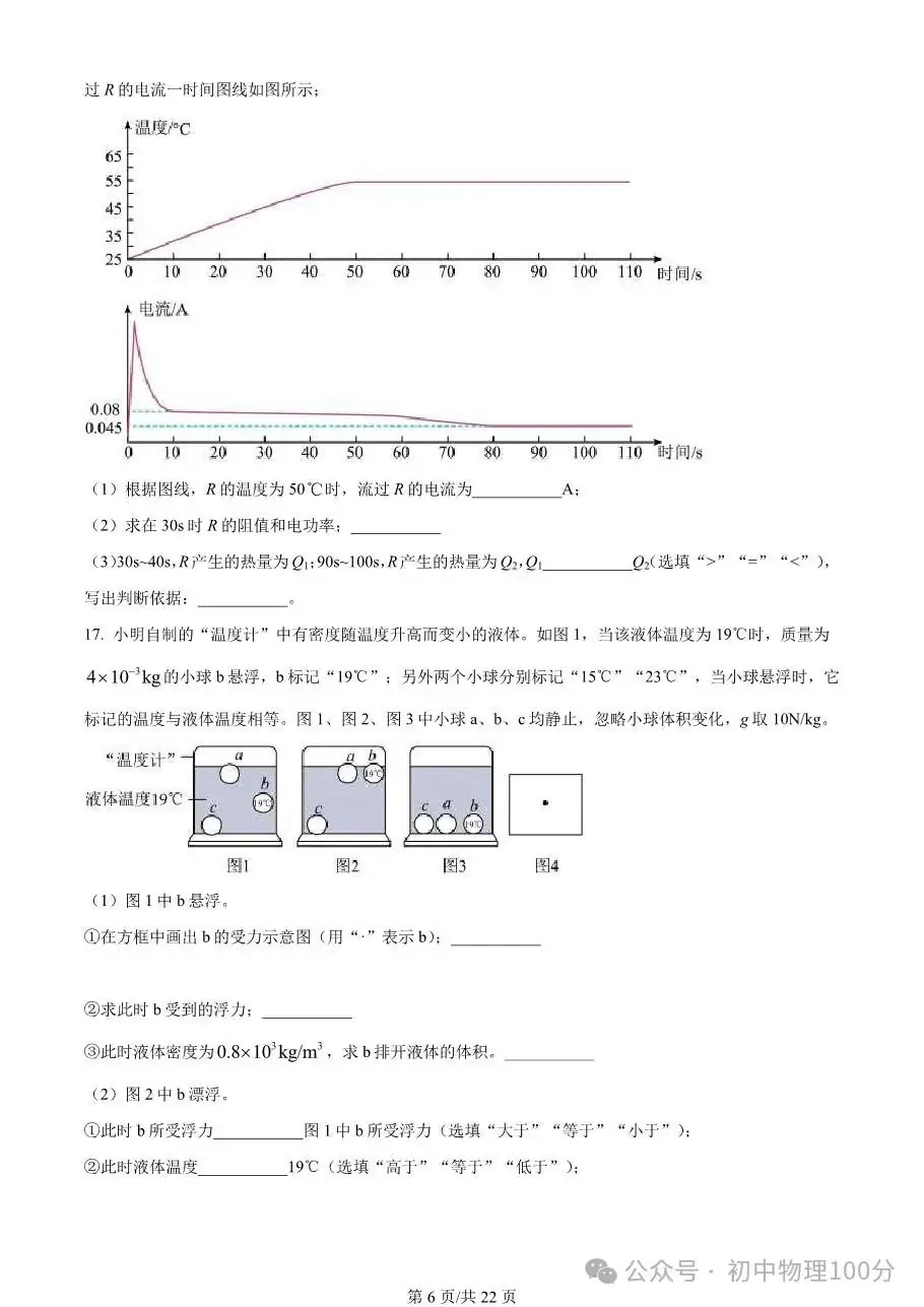 2023年广东省广州市中考物理试题(word版,有答案)-第7张图片-四季读书网