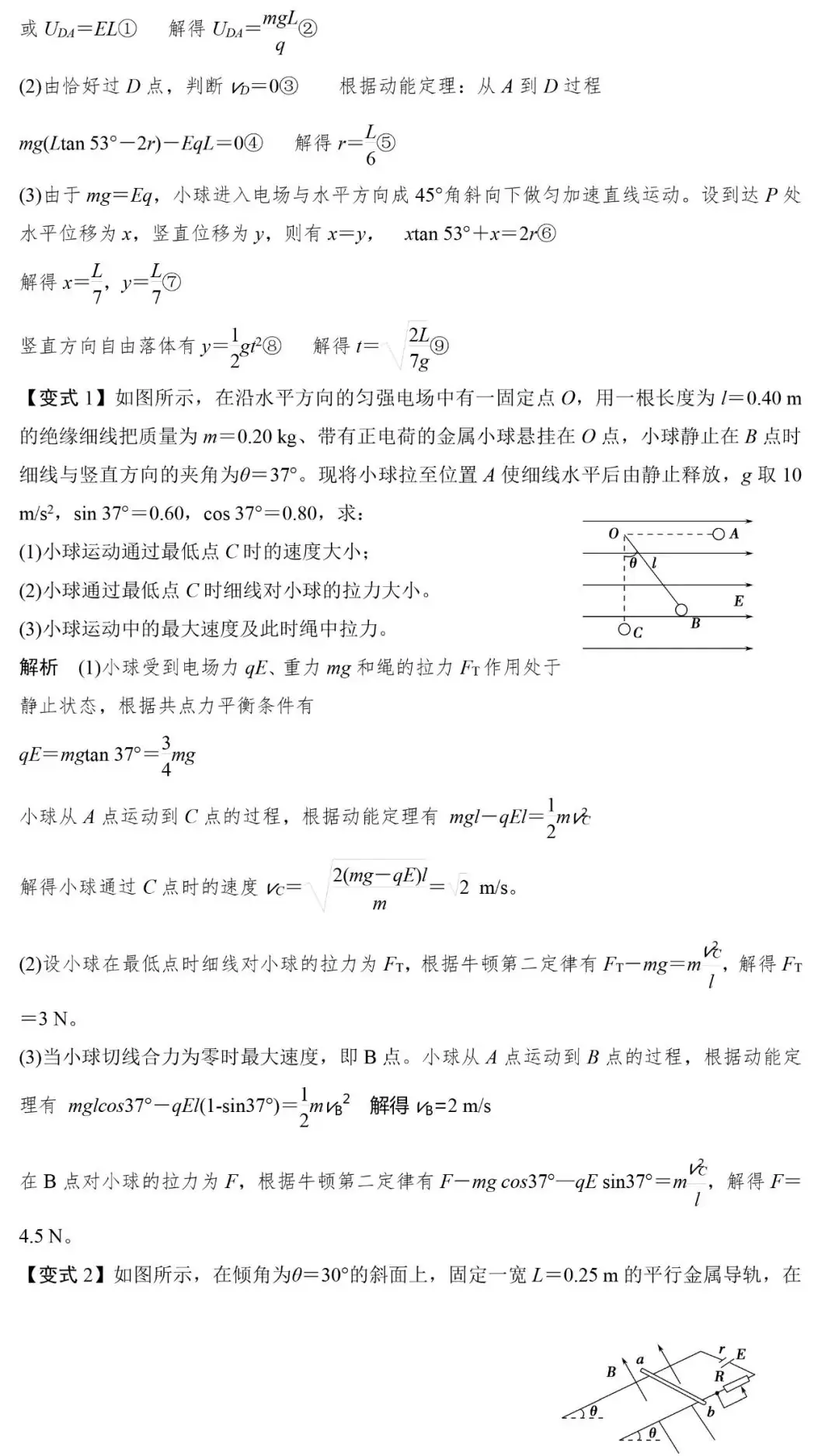 高考物理 | 计算类压轴题解题技巧+8大类答题模板-第13张图片-四季读书网