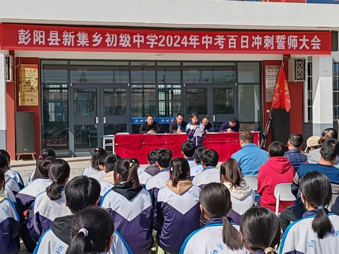 热辣滚烫战中考,龙马精神铸辉煌——彭阳县新集乡初级中学百日冲刺励志大会纪实-第5张图片-四季读书网