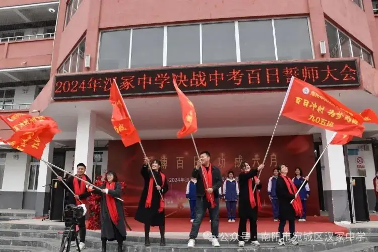 汉冢中学召开决战中考百日誓师大会-第16张图片-四季读书网 汉冢中学召开决战中考百日誓师大会-第16张图片-四季读书网